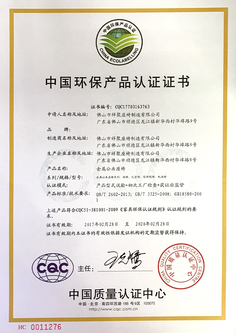 中國(guó)環(huán)境綠色產(chǎn)品十環(huán)認(rèn)證