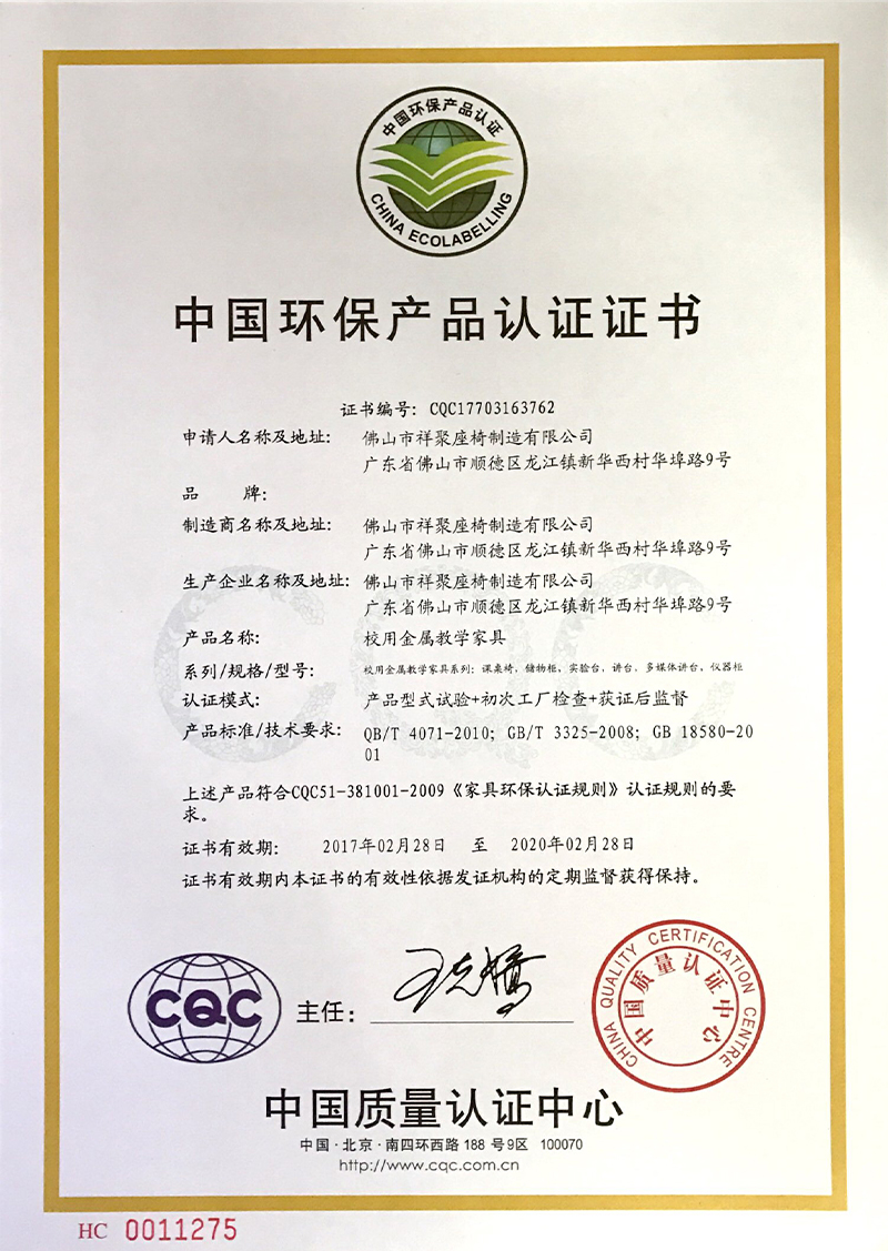 中國(guó)環(huán)境綠色產(chǎn)品十環(huán)認(rèn)證