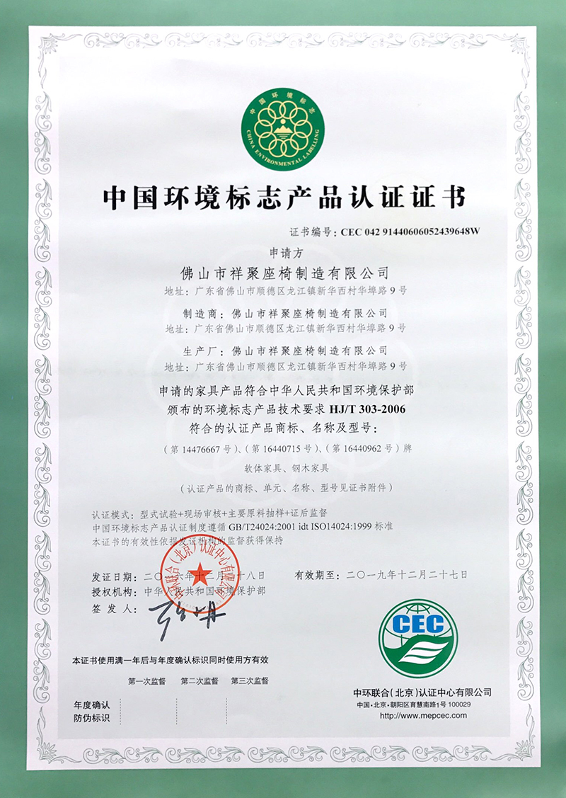 中國(guó)環(huán)境綠色產(chǎn)品十環(huán)認(rèn)證