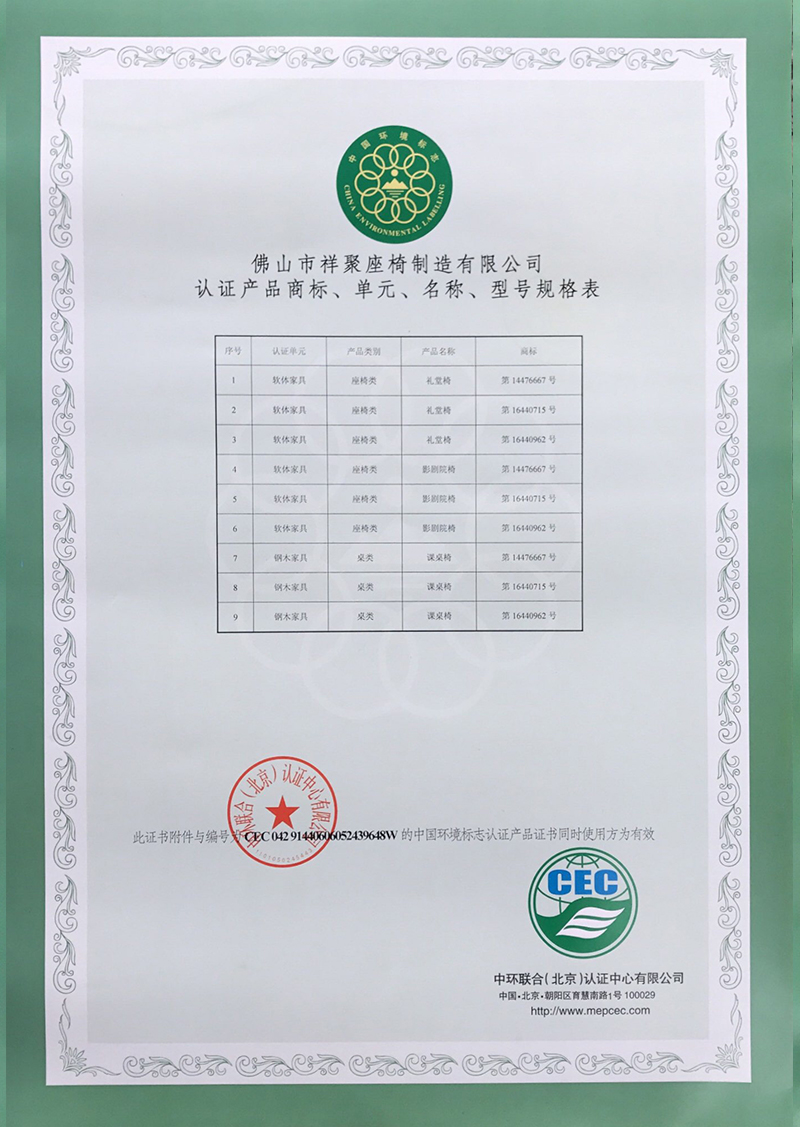中國(guó)環(huán)境綠色產(chǎn)品十環(huán)認(rèn)證