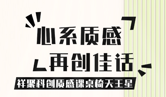 關注質感，共享優良設計 【祥聚科創質感課桌椅天王星001】