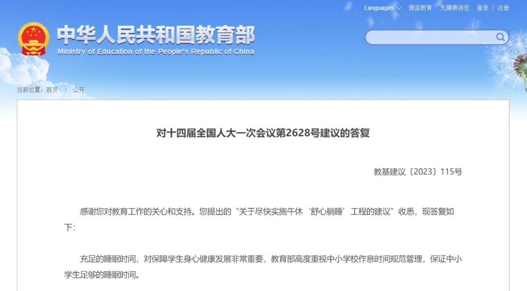 教育部回復創(chuàng)造學生午休條件！學校不用改造就可以實現(xiàn)躺睡午休？學習休息兩不誤(圖1)