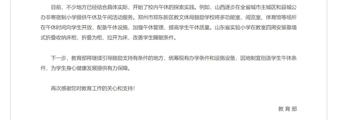 教育部回復創(chuàng)造學生午休條件！學校不用改造就可以實現(xiàn)躺睡午休？學習休息兩不誤(圖3)