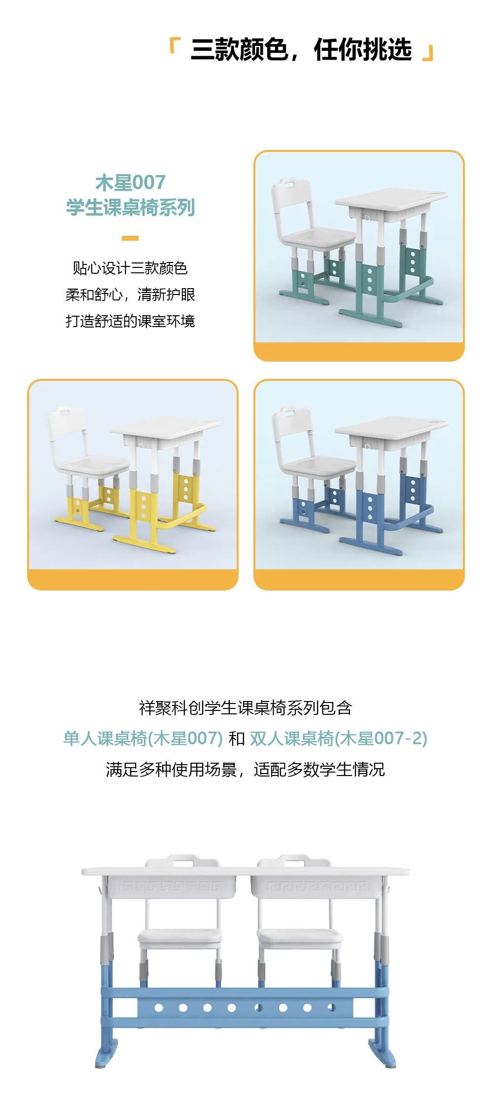 精致舒適，非凡的質(zhì)感【祥聚科創(chuàng)質(zhì)感課桌椅木星007】(圖12)