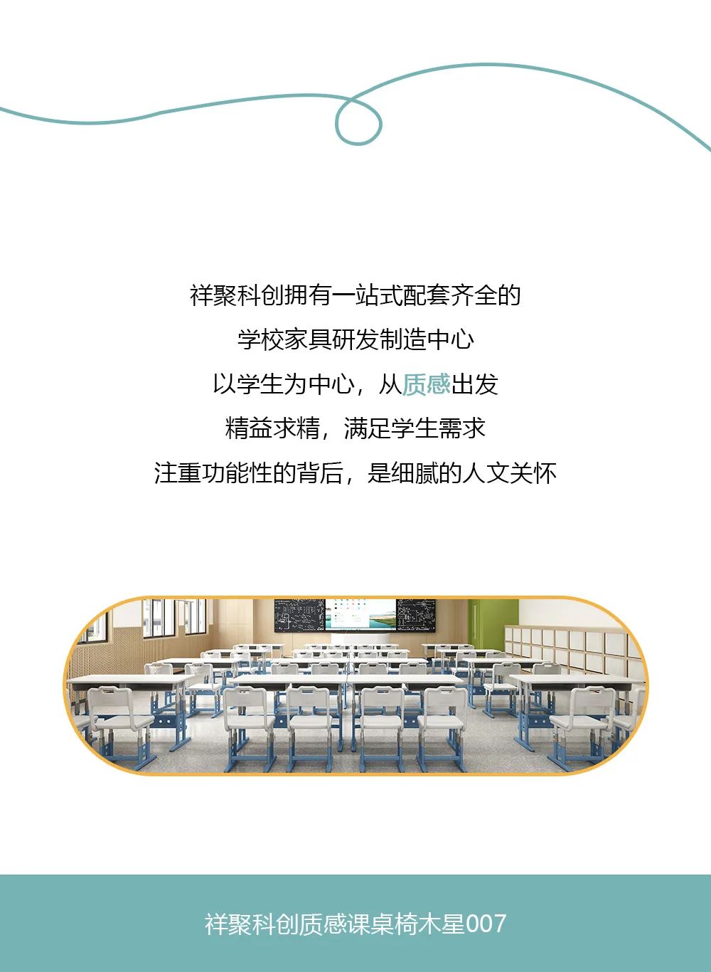 精致舒適，非凡的質(zhì)感【祥聚科創(chuàng)質(zhì)感課桌椅木星007】(圖13)