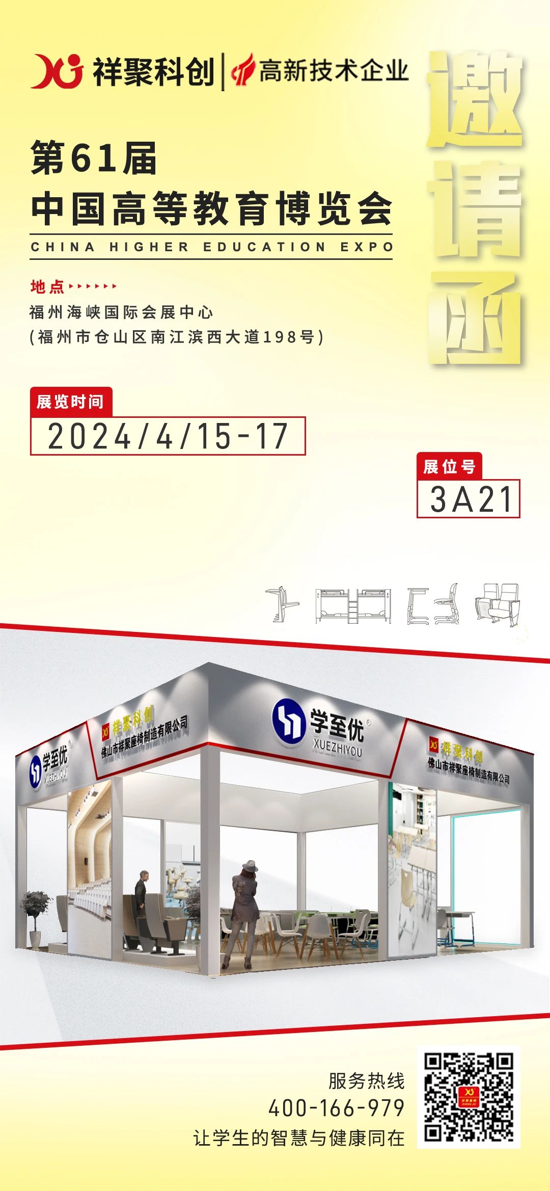 倒計時6天！第61屆高博會 | 祥聚科創與您相約福州！