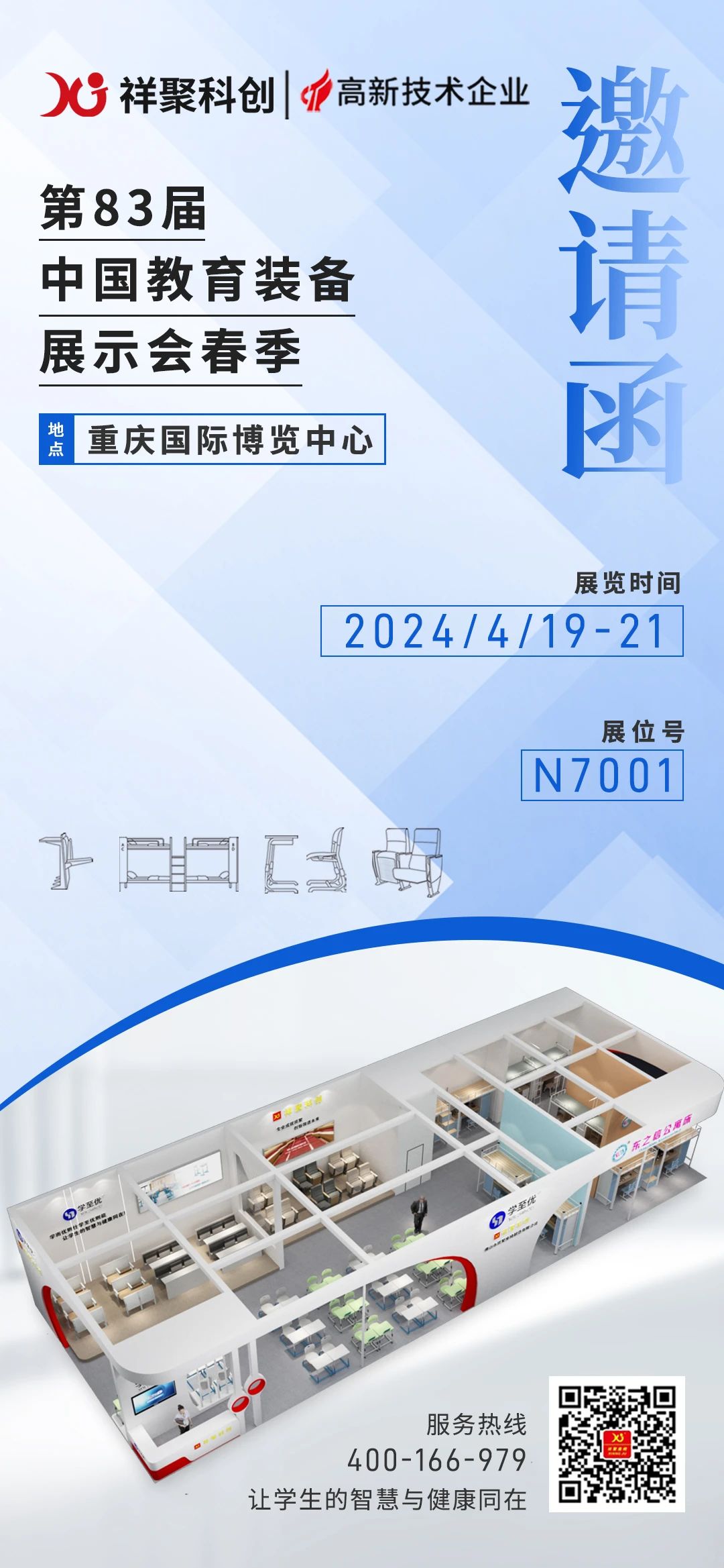 展會邀約 |第83屆教裝展 祥聚科創邀您共討科教新篇章