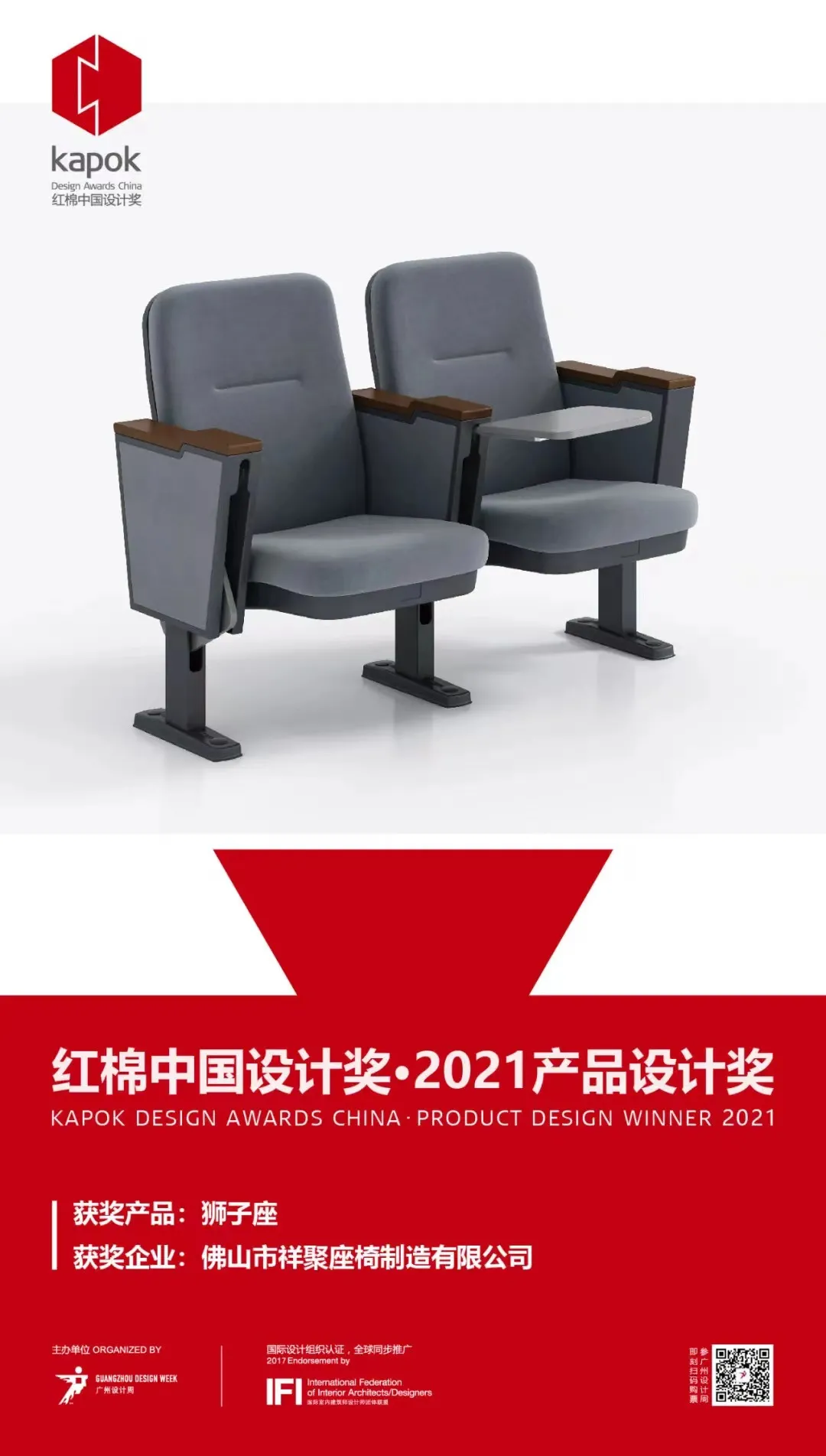 設(shè)計之精，品牌之美|祥聚榮獲“紅棉中國設(shè)計獎”(圖3)