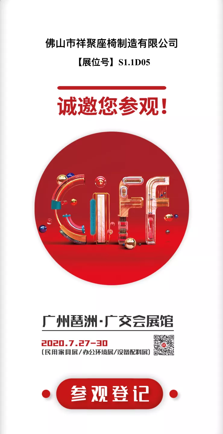 45屆家博會相遇廣州·祥聚邀您預約登記，快速入場！(圖3)