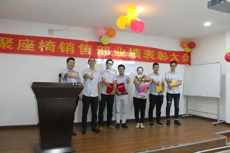 祥聚座椅月度員工業(yè)績頒獎盛典圓滿結(jié)束(圖6)