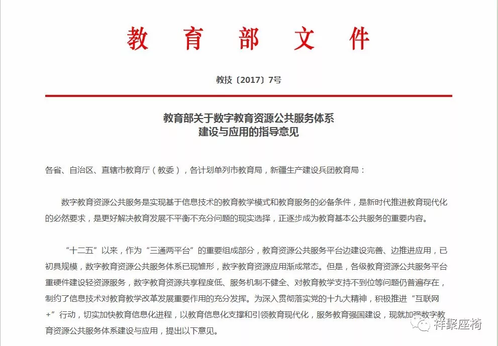2018年，那些你不能錯(cuò)過(guò)的教育政策！(圖2)