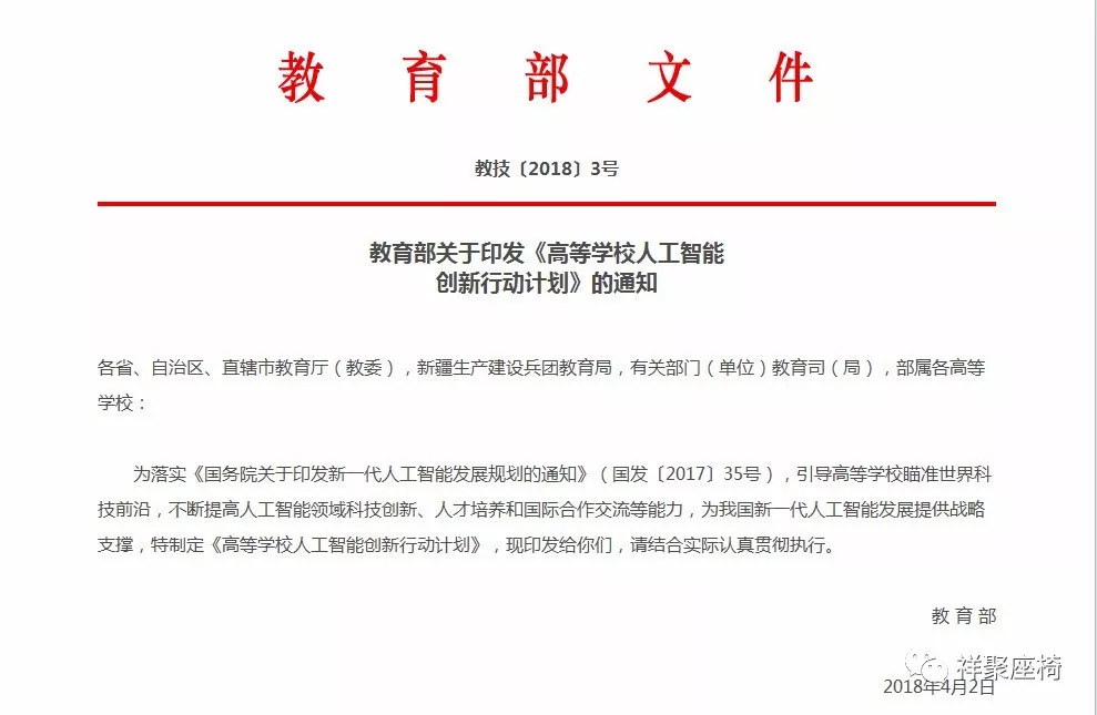 2018年，那些你不能錯(cuò)過(guò)的教育政策！(圖5)