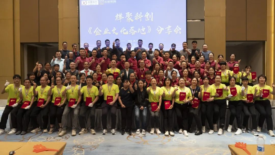 文化之力，驅(qū)動前行！祥聚科創(chuàng)《企業(yè)文化落地》分享會完美收官(圖68)