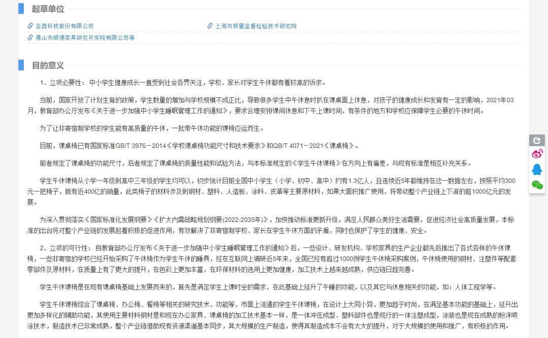 祥聚科創入選國標起草單位！《2025中小學生午休課桌椅通用技術要求》正式啟航(圖2)