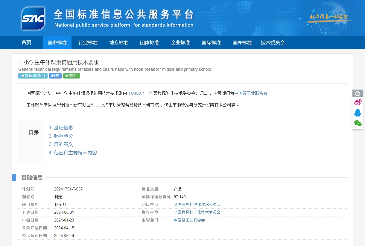 祥聚科創入選國標起草單位！《2025中小學生午休課桌椅通用技術要求》正式啟航