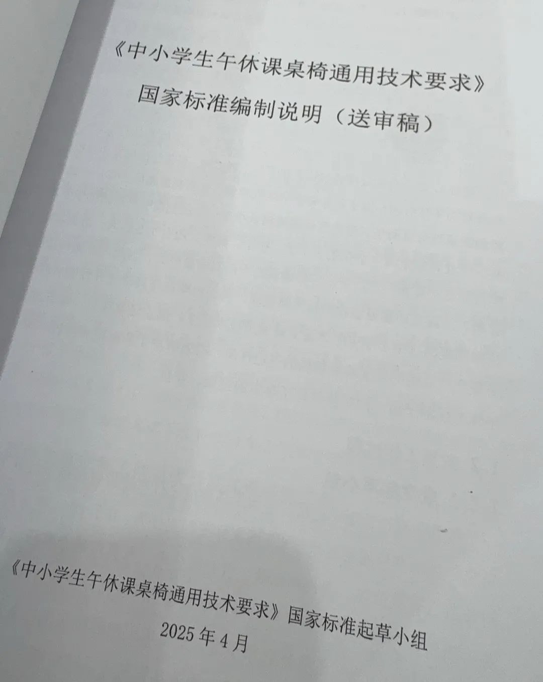 祥聚科創入選國標起草單位！《2025中小學生午休課桌椅通用技術要求》正式啟航(圖16)
